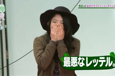 【欅坂46】すずもんのドエロ私服ファッション【鈴本美愉】