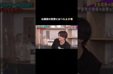 菅井友香の実家ではお客様にバーバリーが😳⁉驚愕のお嬢様エピソード‼#shorts #shortvideo