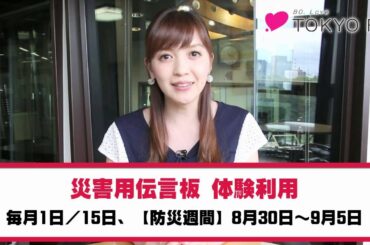 ドコモ災害用伝言板 体験利用してみました