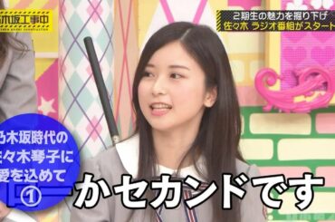 （改）乃木坂時代の佐々木琴子に愛を込めて①