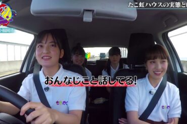 清井咲希が語る 「たこ虹ハウスの実態」