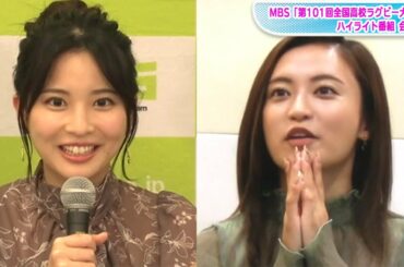 木下彩音、「全国高校ラグビー大会」ハイライト番組のMCに　先輩・小島瑠璃子が助言「ヒートテックの極暖買って」