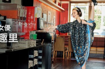 【東カレ舞台裏】女優・趣里がファミレスでバレエを披露！？