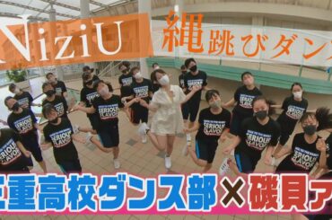 磯貝初奈アナが縄飛びダンスでＮｉｚｉＵに！？青学駅伝部・原監督が強豪ダンス部を訪問！（月刊ハラスポ）