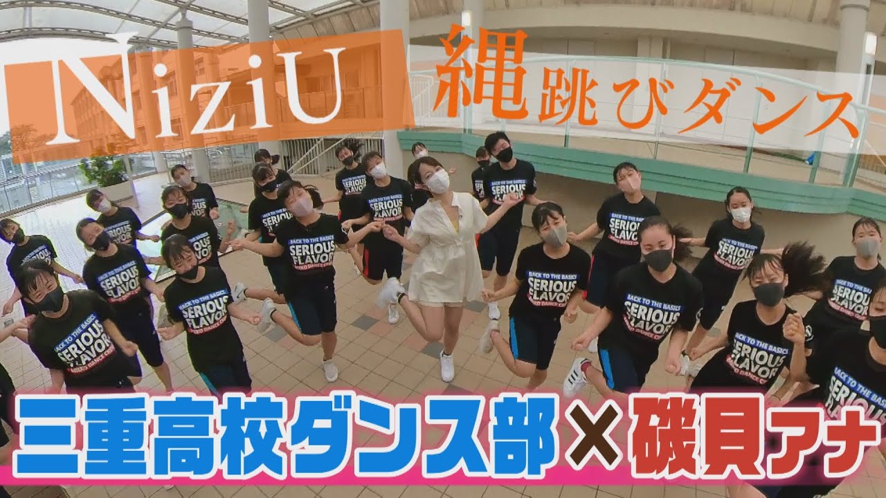 磯貝初奈アナが縄飛びダンスでNiziUに!?青学駅伝部・原監督が強豪ダンス部を訪問!(月刊ハラスポ) 磯貝初奈アナが縄飛びダンスでNiziUに!?青学駅伝部・原監督が強豪ダンス部を訪問!(月刊ハラスポ)