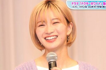 岡崎紗絵、金髪ショート姿で登場　キャスト驚がくの特殊能力も告白　ドラマ「ドクターホワイト」取材会