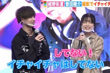 紺野彩夏、曽田陵介とのイチャイチャ暴露され赤面！キャストが疑いの目「本当に役の中だけ？」 あざとすぎる“口元チョコ”の裏側明かす　YouTubeドラマ「add9 Code」囲み取材会