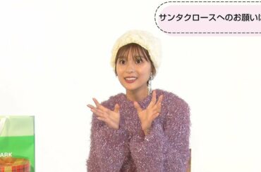 芳根京子、髪バッサリ切って気付いた“発見”とは？／「サンタへのお願い」も語る　三井アウトレットパーク新CMインタビュー