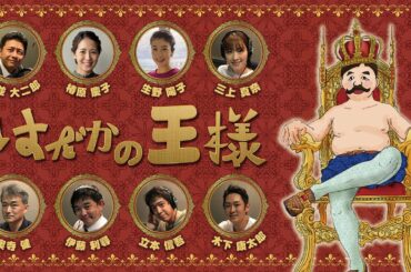 【フジアナ　デジタル紙芝居】 伊藤アナが「はだかの王さま」 生野アナ・椿原アナが読みつなぎます！