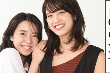 上白石萌音＆山崎紘菜、仲良過ぎな2人　「スタートアップ・ガールズ」で初共演も「付き合いは古いです」
