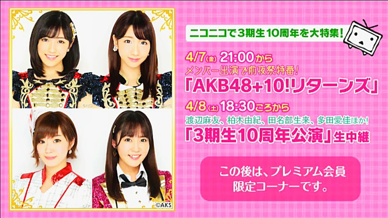 【AKB48 +10!リターンズ】渡辺麻友 柏木由紀 田名部生来 多田愛佳 / 3期生の10周年を記念して配信された「AKB48+10!」1夜限りの復活特番【木魚ブラザーズ】 【AKB48 +10!リターンズ】渡辺麻友 柏木由紀 田名部生来 多田愛佳 / 3期生の10周年を記念して配信された「AKB48+10!」1夜限りの復活特番【木魚ブラザーズ】