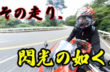 初めての峠でバイクレース並みに本領発揮しちゃいました【KunoGP】