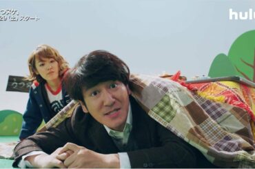 ドラマ「うつヌケ」を、9/29（土）からHuluにて独占配信スタート!!