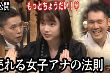 【弘中アナを語る】爆笑・太田がスゴい！と思った女性アナの話 ≪太田伯山★未公開トーク≫