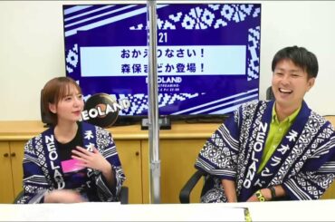 おかえりなさい！森保まどか登場！