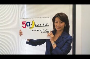 佐々木明子アナ【テレビ東京女性アナウンサーカレンダー2014】