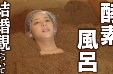 酵素風呂でぶっちゃけすぎた貴島明日香
