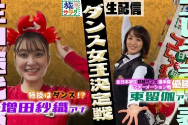 【熾烈な女子アナ対決！？】ダンスが本当に上手いのはどっち・・・？？