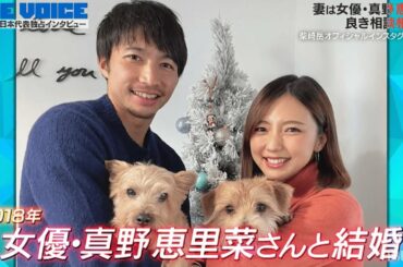 「想定できる人生なんてつまらない」意外にも妻・真野恵里菜が相談相手…夫婦で語り合うサッカー人生｜柴崎岳｜『THE VOICE サッカー日本代表独占インタビュー』