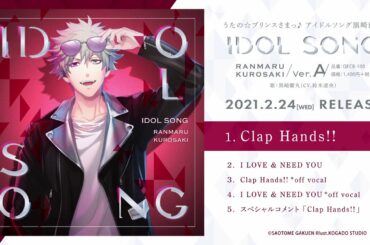 うたの☆プリンスさまっ♪アイドルソング黒崎蘭丸Ver.A/Ver.B