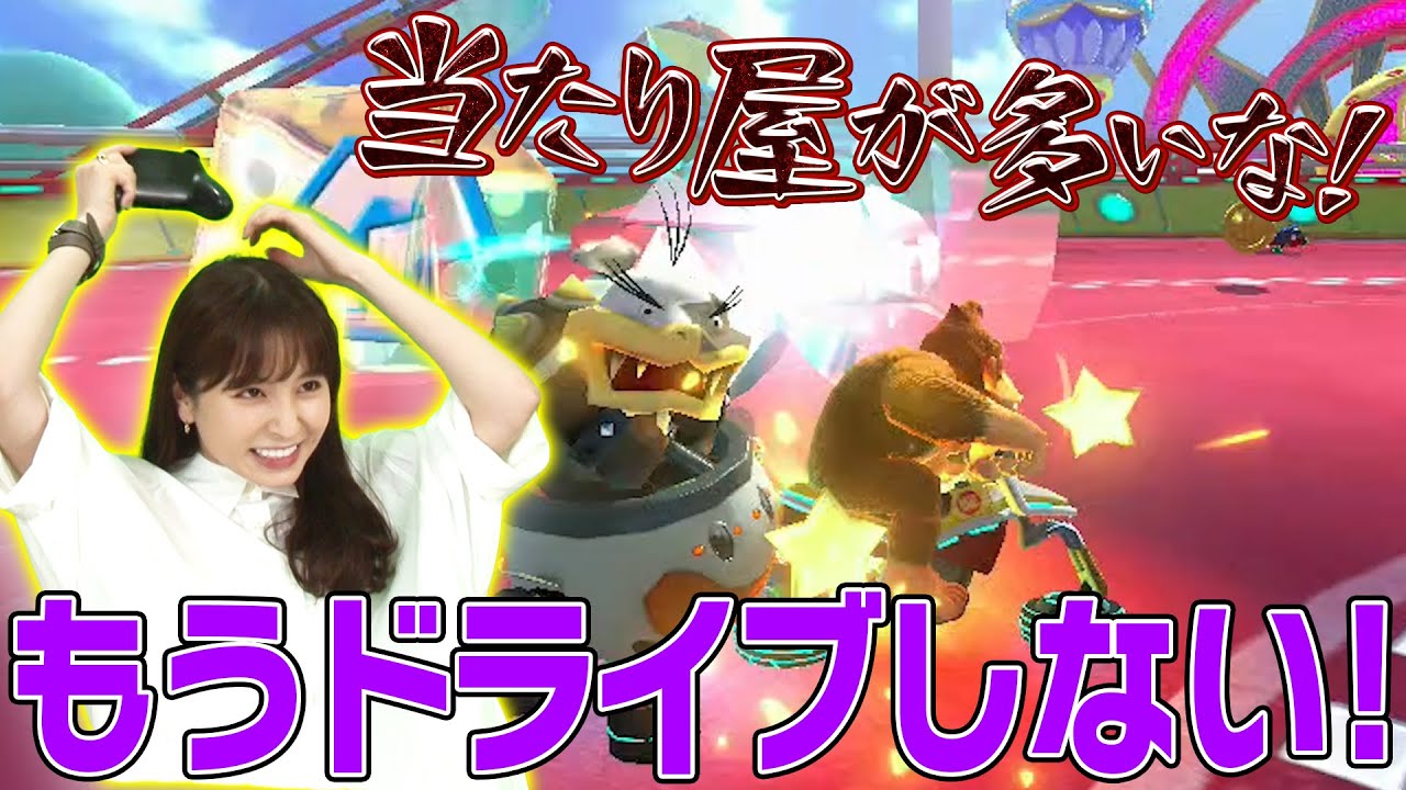【角谷暁子アナ】マリオカート8 DXで無敵のビリ(?)連発www 【角谷暁子アナ】マリオカート8 DXで無敵のビリ(?)連発www