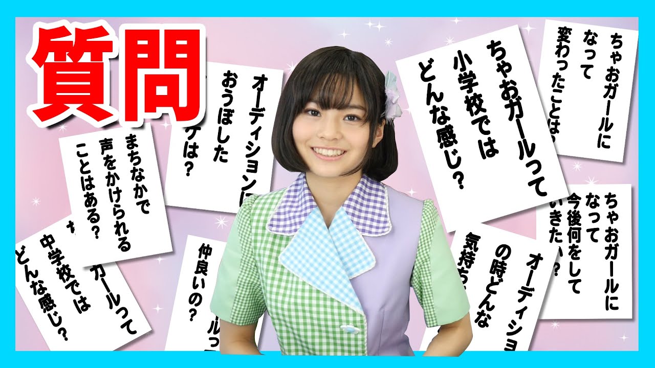 ちゃおガールに質問!オーディションを受けたきっかけは? ちゃおガールに質問!オーディションを受けたきっかけは?