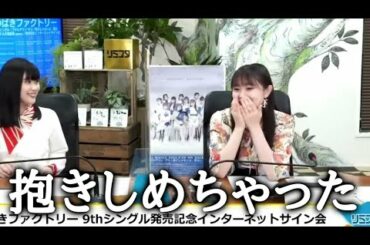 【つばきファクトリー】瑠乃のあまりの可愛さに思わずやられちゃったさおりん