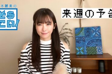 【榎本麗美のそらこい！】来週の予告編（編集間に合わなくて、ごめんなさい！）