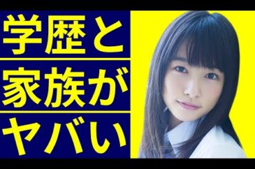 桜井日奈子の経歴と学歴・出身校の偏差値に一同驚愕…岡山の軌跡と呼ばれた美少女の生い立ち…父親の家訓の秘密特訓とは？