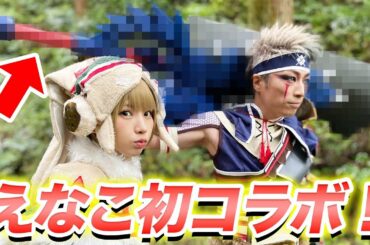 えなこさんとコスプレ撮影会！自作“モンハン大剣“のガチさに衝撃…！！