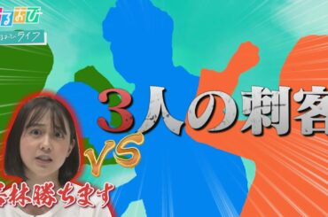 【ひるおび】ゆるスポーツ対決 若林アナまさかの世界記録誕生！？超レジェンド刺客登場