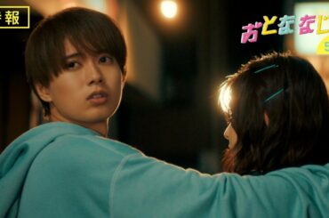 映画『おとななじみ』特報 [2023年5月12日(金)]