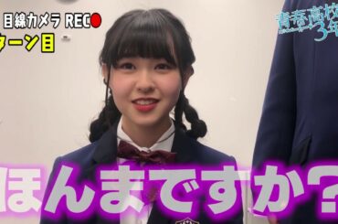 見つめられて悶絶！「ほんまですか？」ゲームが異次元のかわいさ