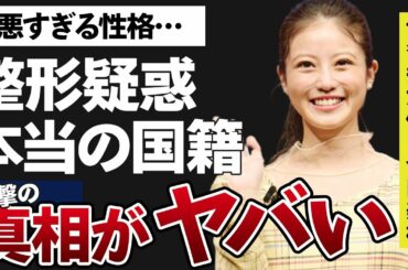 今田美桜の本当の国籍や整形疑惑の真相に一同驚愕…！「悪女（わる）〜働くのがカッコ悪いなんて誰が言った?〜」の主演で有名な女優の性格が悪いといわれる理由がヤバ過ぎる…！