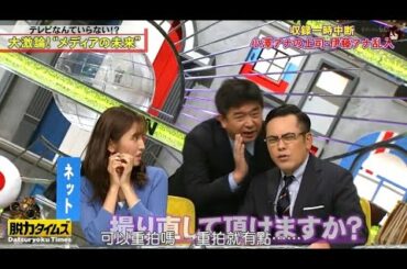 『全力！脱力タイムズ』 🅷🅾🆃「収録一時中断  小澤アナの上司・伊藤アナ乱入」