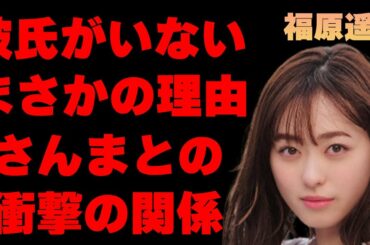 福原遥に“彼氏”ができない理由に一同驚愕…「まいんちゃん」として有名な彼女と明石家さんまとのまさかの関係に驚きを隠せない…衝撃の特技に耳を疑う…