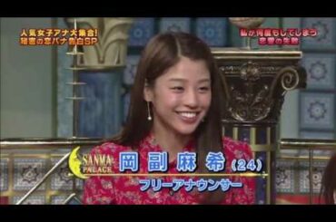 岡副麻希「チビりました」