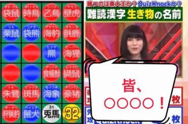 鈴木光のたった一言で一同メロメロ！？「東大王名場面」