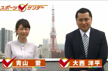 【青山アナ＆大西アナ】