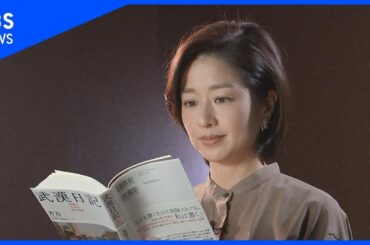 方方（ファンファン）さんがつづった言葉【報道特集】