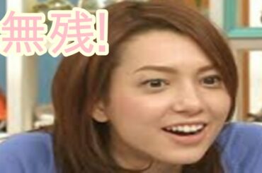 無残!女子アナを「クビ」に。葉山エレーヌ離婚後受難の日々。