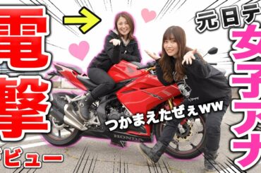 仰天！元女子アナが電撃デビューしたので早速捕まえた件【バイクツーリング】