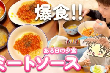 リアルな食卓見せます！簡単ミートソースレシピ🍽【COOKING】