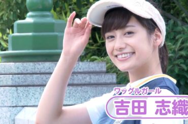 【気になるあの娘のゴルフウェア ワッグルガール】吉田志織