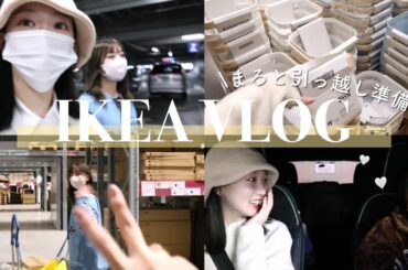 【花音と久々のVlog】引っ越し準備📦🚚インテリアを買いにIKEA行って来たよ🫶