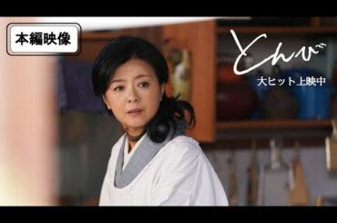 映画『とんび』　生き別れた母と娘の隠された物語…薬師丸ひろ子の演技が多くの人の胸を打つ名シーン