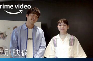 『結婚するって、本当ですか』特別映像 | プライムビデオ