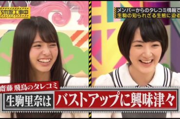 生駒ちゃんの生態【生駒里奈】【乃木坂46】