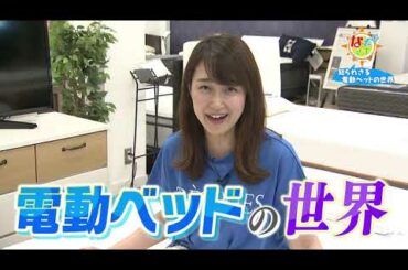 知られざる電動ベットの世界▽なぞマチ!?2022/08/06（土）
