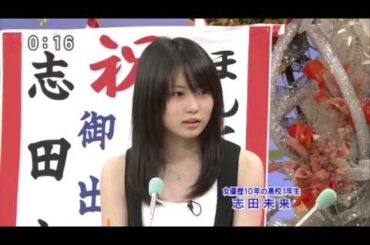 ツナで見る志田未来さんの成長過程